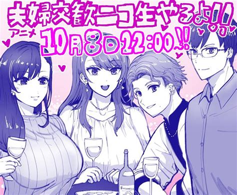 Fuufu Koukan: Modorenai Yoru .